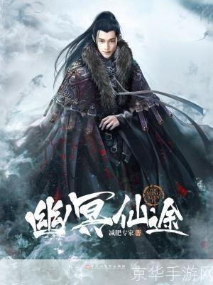 幽冥仙途怎么用: 深度解析:如何有效利用幽冥仙途