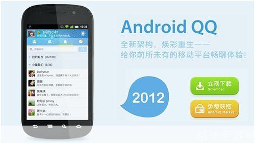 2012手机qq: 2012手机QQ:改变我们沟通方式的社交工具
