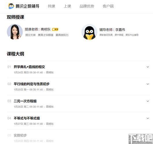 企鹅辅导app安装怎么用: 企鹅辅导APP安装与使用指南