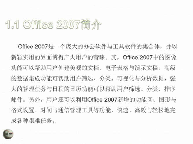 2007办公软件的使用方法详解