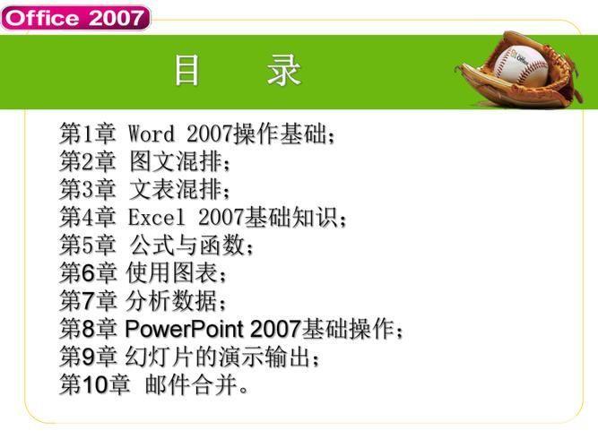 2007办公软件的使用方法详解