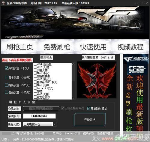 火秀刷枪软件: 火秀刷枪软件:改变游戏体验的神器