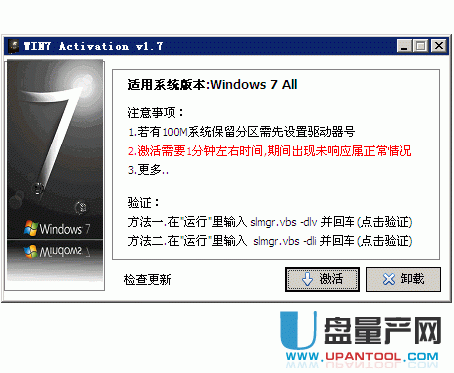 Win7 Activation v1.7的详细安装步骤