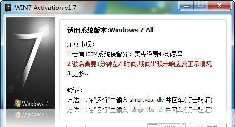Win7 Activation v1.7的详细安装步骤