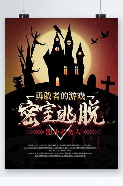 密室逃脱中文版:挑战智慧与勇气的极限