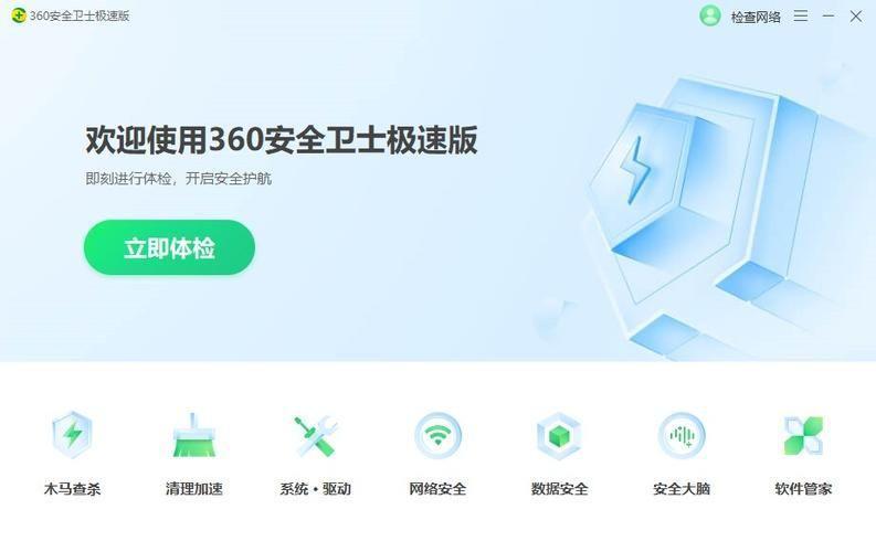 360流量监控器: 360流量监控器:全面掌控网络流量,保障网络安全