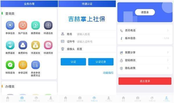 吉林掌上社保官方app安装指南