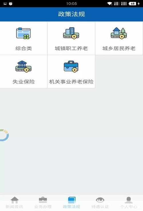 吉林掌上社保官方app安装指南