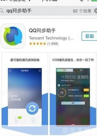 同步助手iphone版官方怎么用: 如何使用同步助手iPhone版官方应用