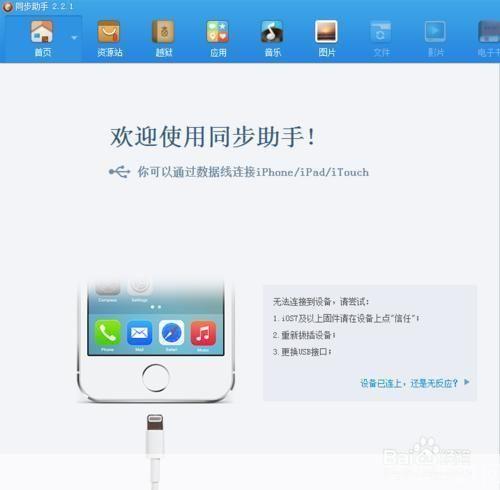 同步助手iphone版官方怎么用: 如何使用同步助手iPhone版官方应用