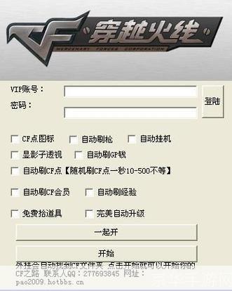 怎么安装穿越火线外挂: 穿越火线外挂安装教程:安全、稳定、高效