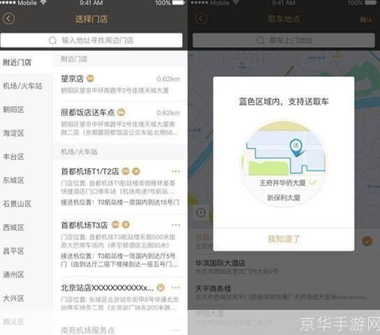 神州专车app怎么用: 详解神州专车App的使用方法