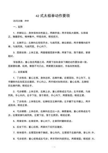 太极拳教程怎么用: 太极拳教程的使用方法与技巧