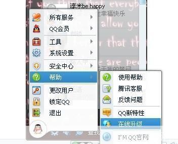 QQ2010使用教程:从安装到日常操作