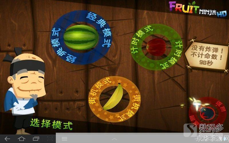 如何安装水果忍者官方版