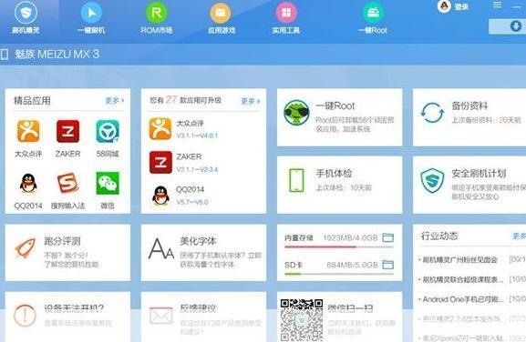 刷机精灵软件怎么用: 刷机精灵软件使用教程