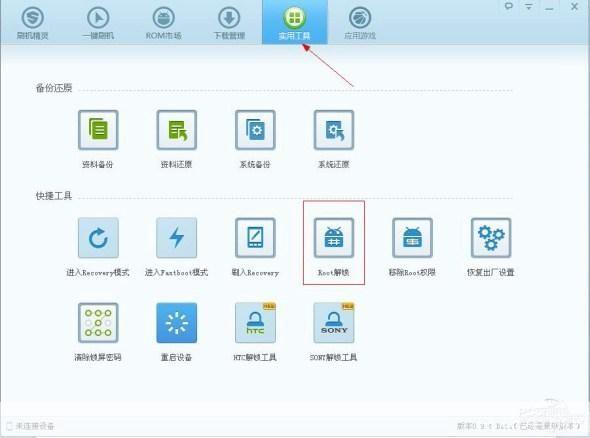 刷机精灵软件怎么用: 刷机精灵软件使用教程
