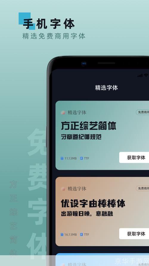 手机字体软件: 手机字体软件:个性化你的手机界面