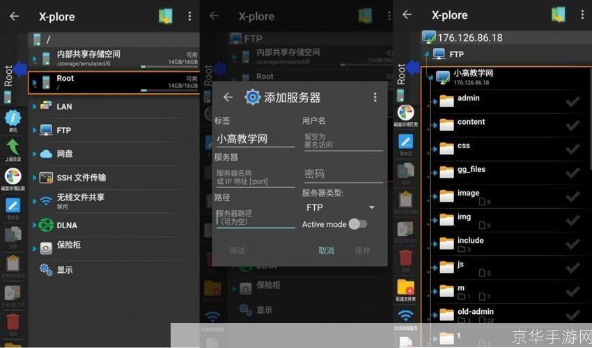 x-plore文件管理器: X-plore文件管理器:一款强大的手机文件管理工具
