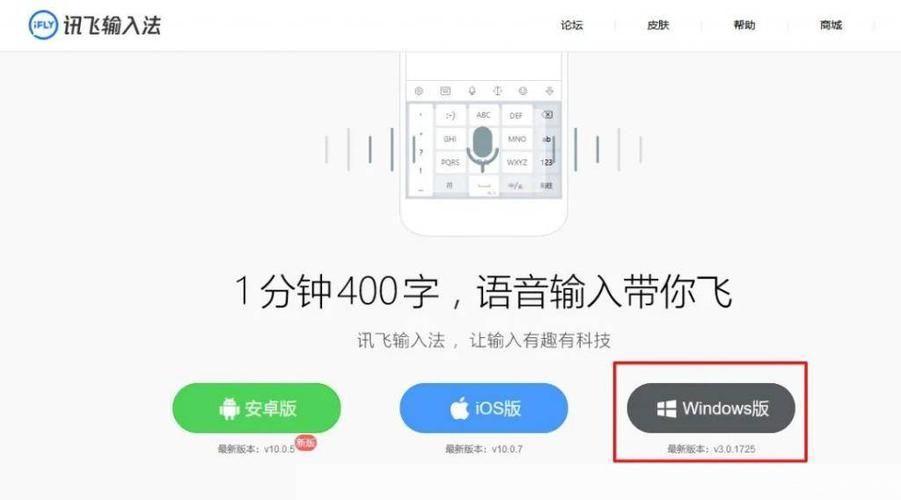 详细步骤教你如何安装讯飞输入法电脑版