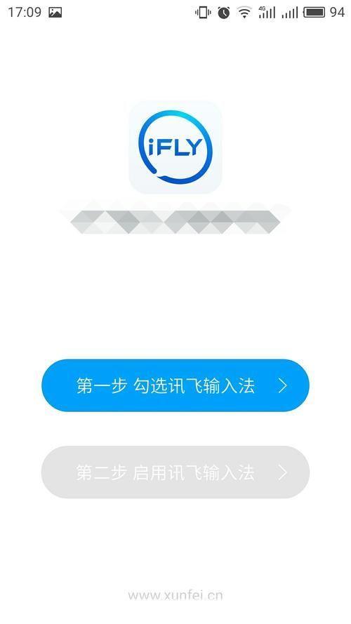 详细步骤教你如何安装讯飞输入法电脑版