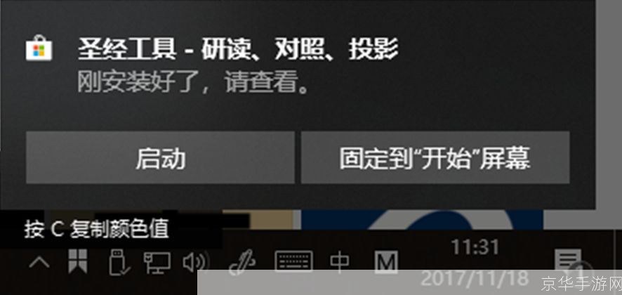 如何安装并使用圣经应用程序