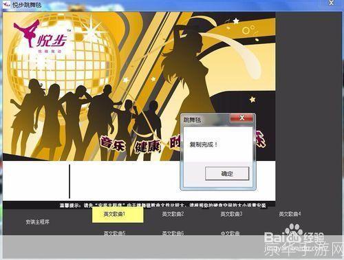 详细步骤指南:如何安装跳舞毯软件