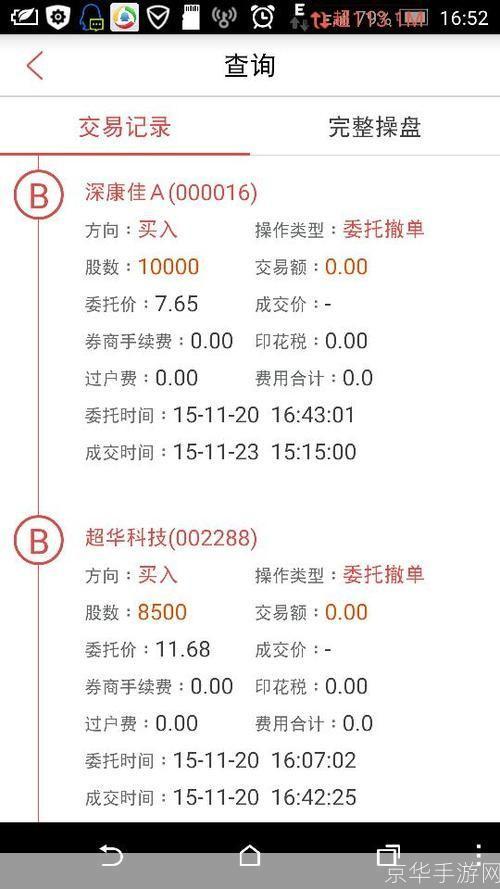 如何安装股票交易软件:详细步骤指南