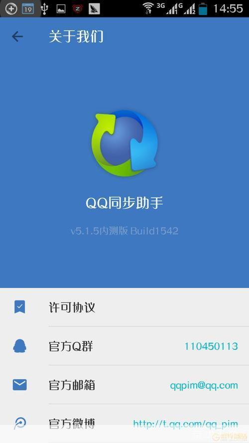 QQ助手电脑版:一站式的通讯工具