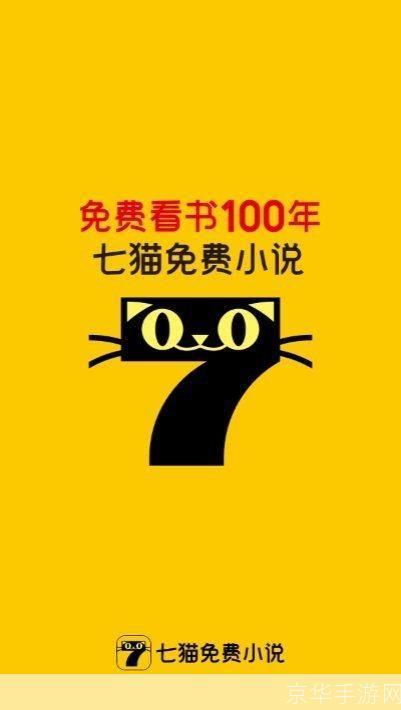 七猫免费阅读小说怎么安装 app: 七猫免费阅读小说App的安装教程