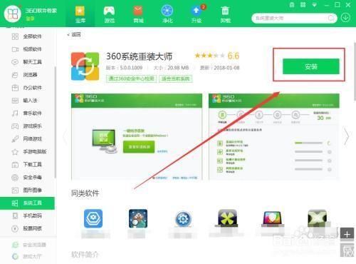 详细步骤教你如何安装360管家