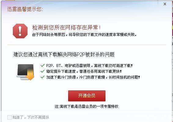 解析迅雷使用速度慢的原因及解决方案