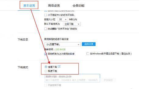 解析迅雷使用速度慢的原因及解决方案