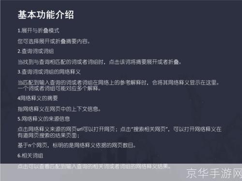 手机字典的使用方法详解