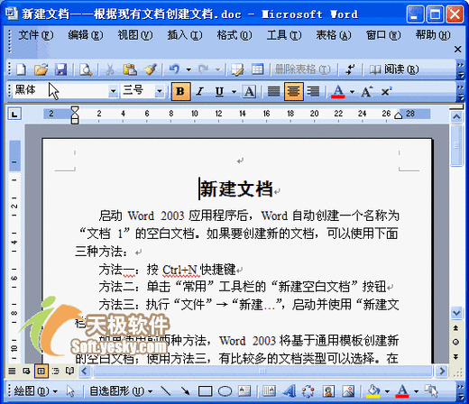 word2003完整版怎么用: Word 2003完整版使用教程
