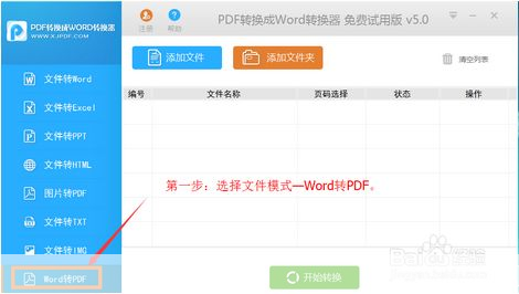 word pdf在线转换器: Word转PDF在线转换器:轻松实现文件格式转换