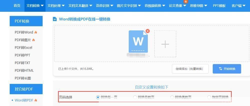 word pdf在线转换器: Word转PDF在线转换器:轻松实现文件格式转换