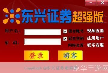 东兴证券超强版: 东兴证券超强版:一款颠覆传统投资体验的金融工具