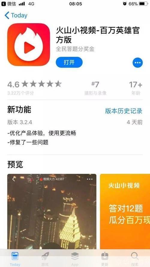 火山视频安装教程:一步步教你如何在手机上安装火山视频
