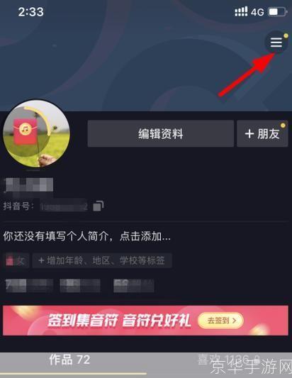 抖音极速版使用指南:轻松掌握短视频分享与观看技巧