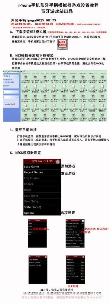 手机NES模拟器的安装与使用指南