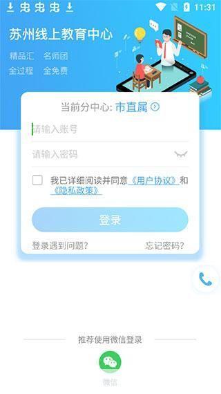苏州线上教育学生版app:打造全新的学习体验