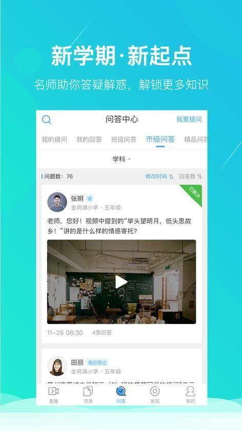苏州线上教育学生版app:打造全新的学习体验