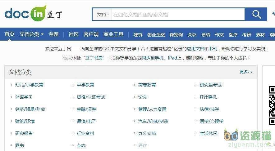 豆丁网文档使用指南
