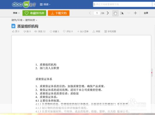 豆丁网文档使用指南