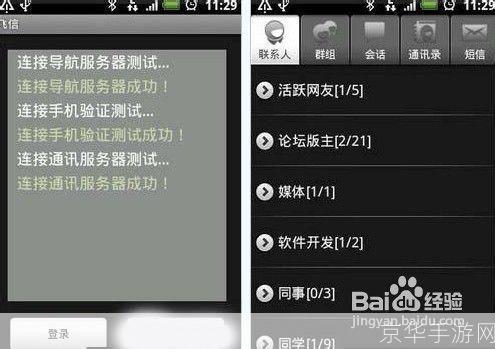 详解飞信2013官方版使用方法