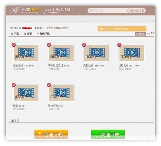 迅雷提取码的使用方法详解