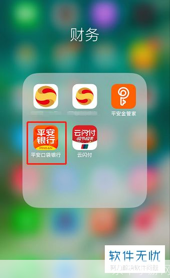 平安口袋银行app怎么安装: 详细步骤教你如何安装平安口袋银行APP