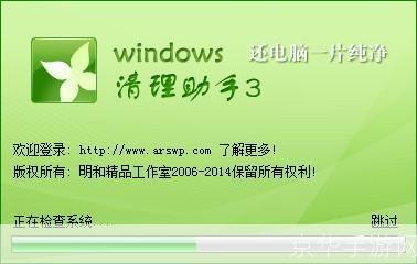 windows清理助手3.0: Windows清理助手3.0:一站式电脑优化与维护工具