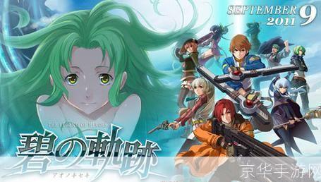 碧之轨迹psp中文版: 碧之轨迹PSP中文版:经典角色扮演游戏的华丽转身